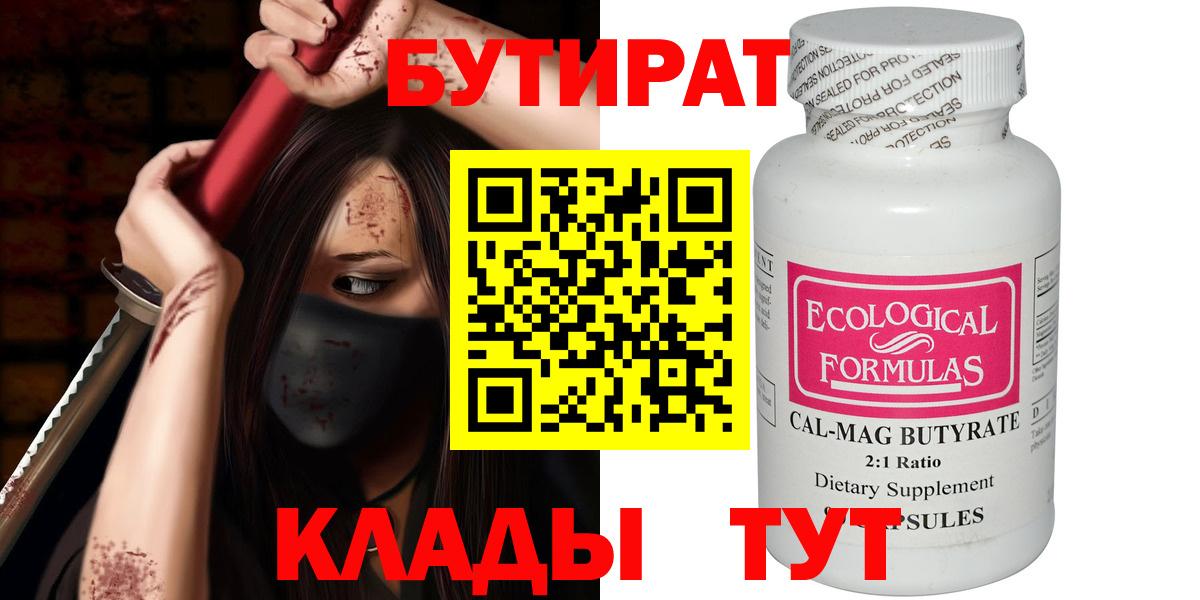 БУТИРАТ оксибутират Лыткарино
