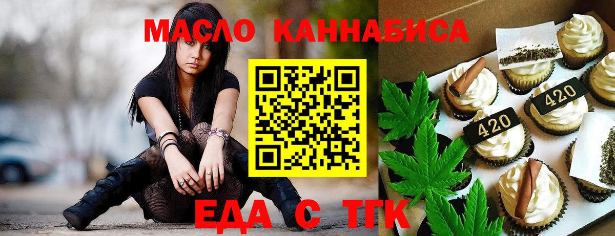 Лыткарино  Печенье с ТГК конопля  Вход с VPN 